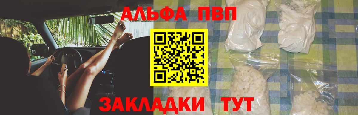 A-PVP СК  Alpha-PVP СК  Новокубанск  Альфа ПВП СК  Вход с VPN 