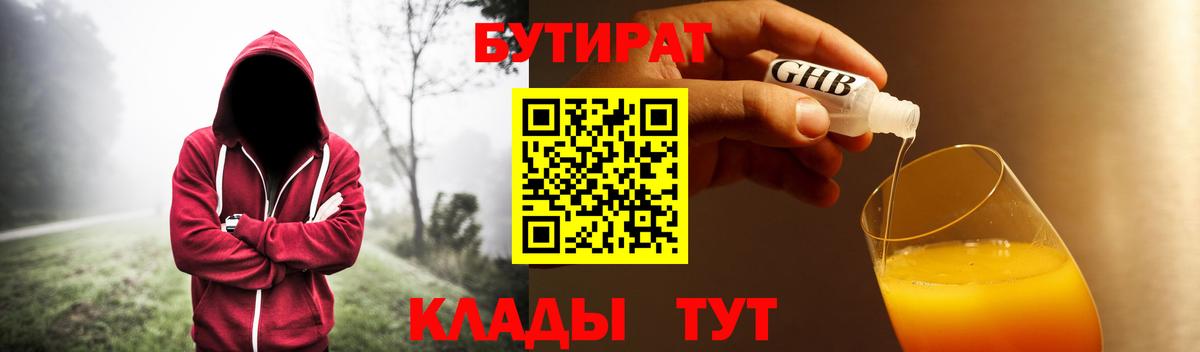 Новокубанск  БУТИРАТ BDO 33%  Бутират  Вход с VPN 