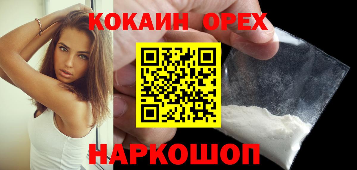 купить закладку  Cocaine  Вход с VPN  COCAIN Колумбийский  Новокубанск 