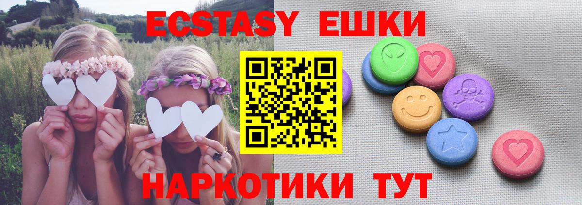 Ecstasy круглые Новокубанск