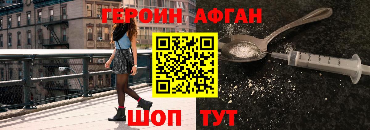 ГЕРОИН  Героин белый  Вход с VPN  Новокубанск 