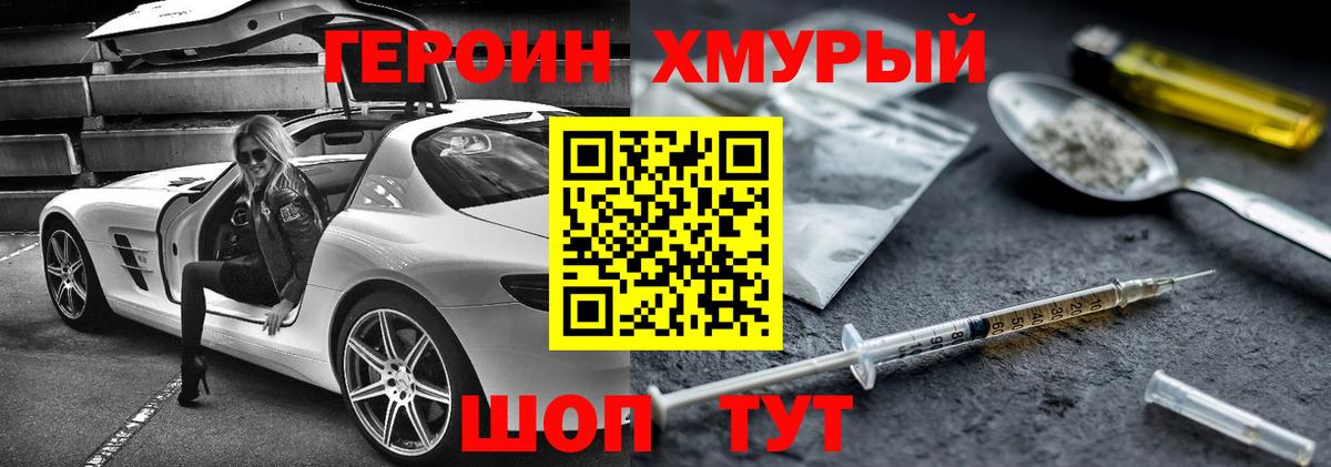 ГЕРОИН VHQ Новокубанск