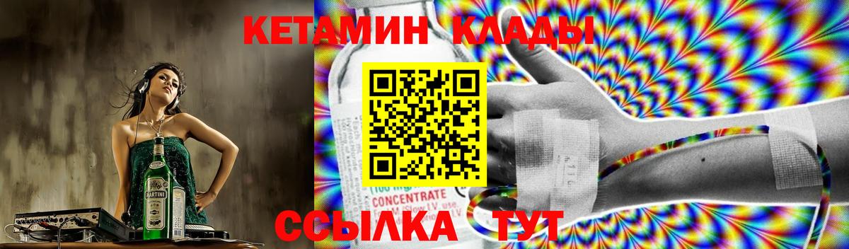 КЕТАМИН ketamine Новокубанск