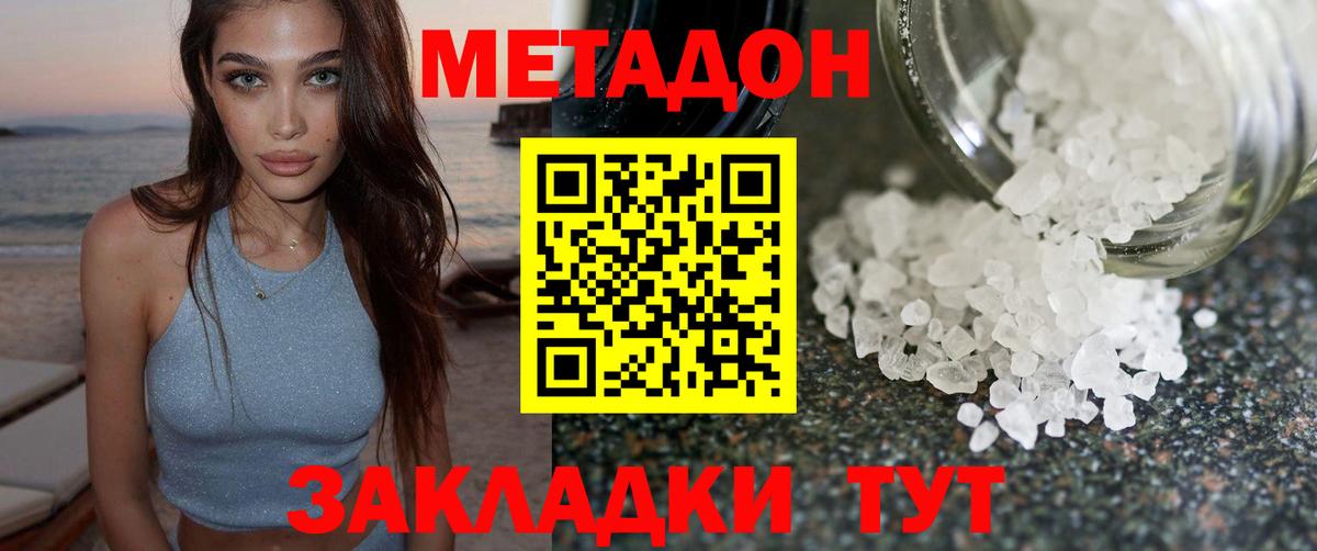 МЕТАДОН methadone  Метадон кристалл  Новокубанск  Вход с VPN 